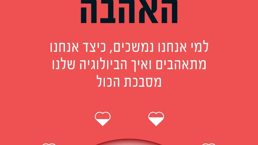 עטיפת הספר קיצור תולדות האהבה . הוצאת כתר