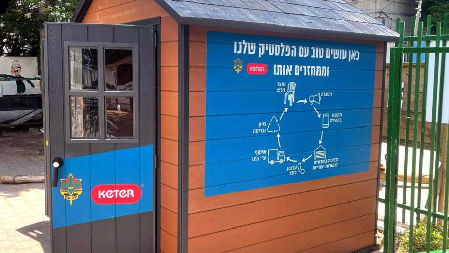 מחסן איסוף פלסטיק מבית כתר