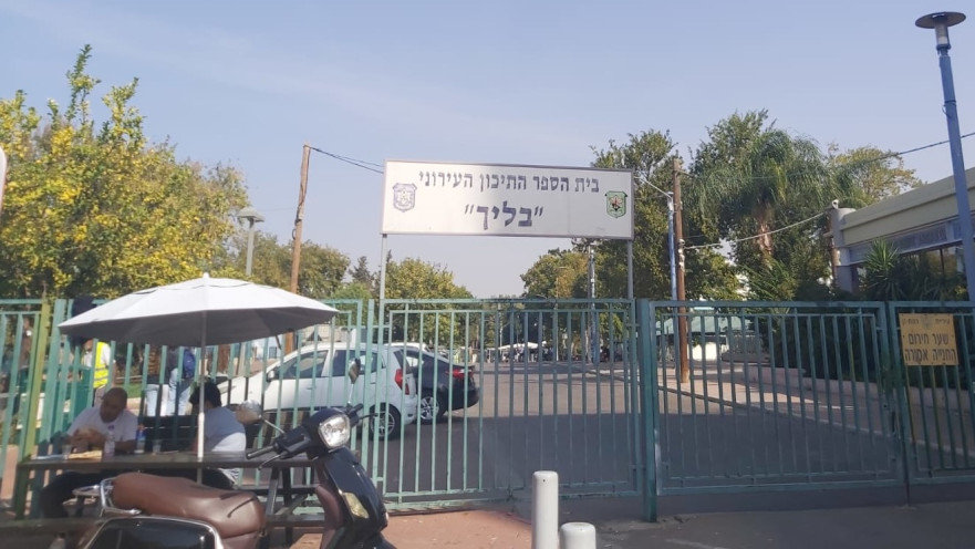 תיכון בליך ברמת גן. "כבוד גדול לעיר"