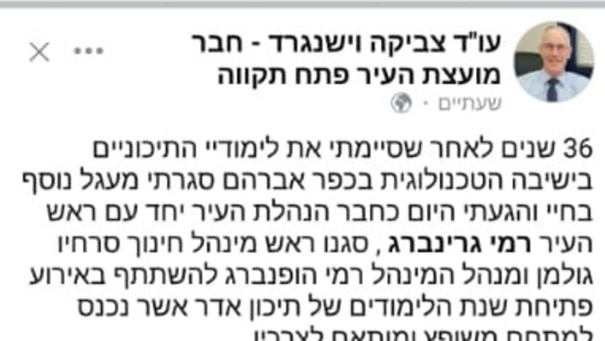 הפוסט של וישנגרד. "התנהלות חמורה"