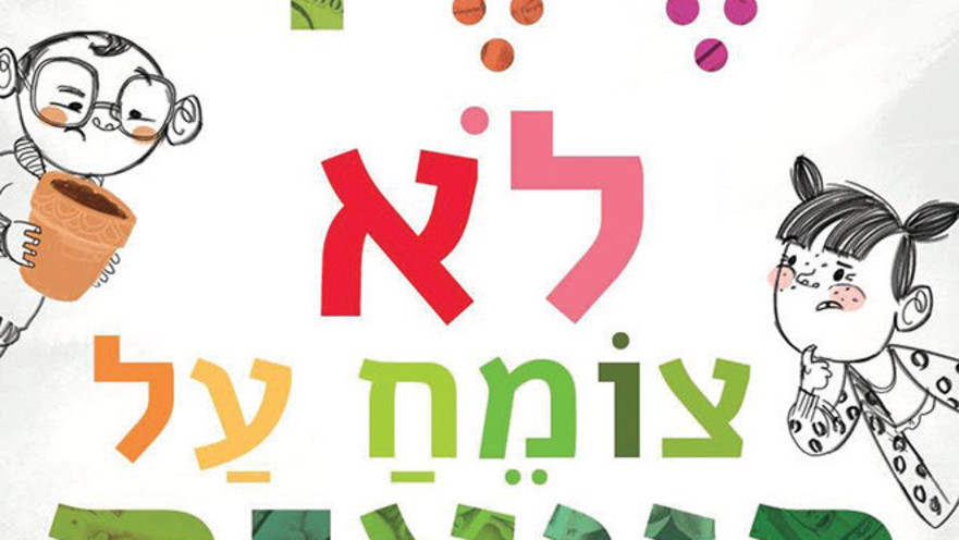 ספרו של הית' מקנזי, "כסף לא צומח על העצים"