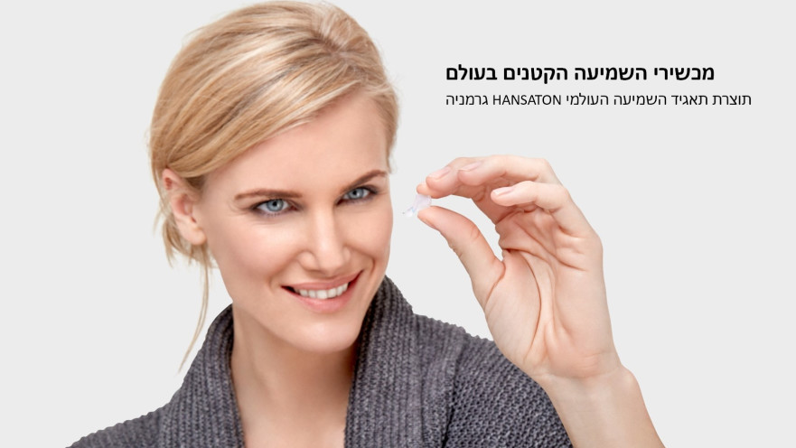 החידושים האחרונים בתחום מכשירי השמיעה לשנת 2022