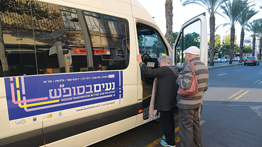 מיזם נעים בסופ”ש. ימשיך לפעול באופן עצמאי