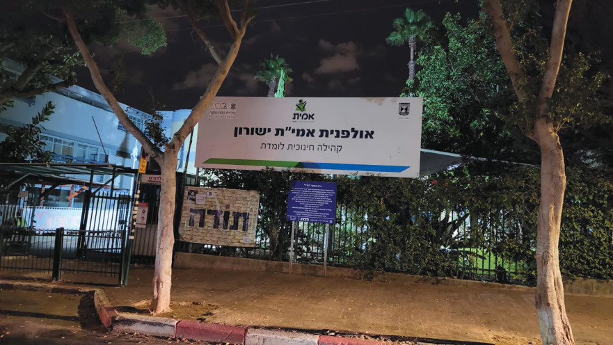 האולפנה בפתח תקווה
