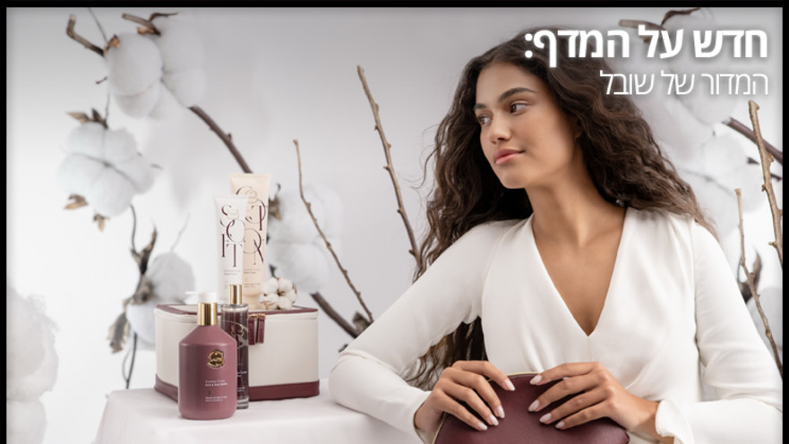 חדש על המדף