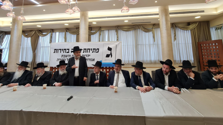 פתיחת מטה הבחירות של 'יהדות התורה'