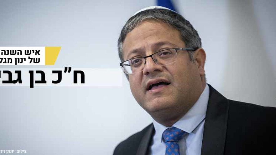 איתמר בן גביר 