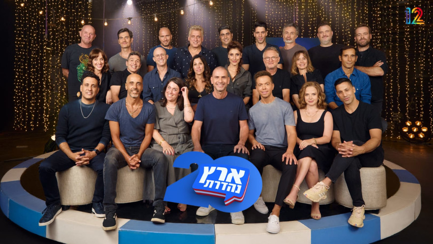 כוכבי ארץ נהדרת