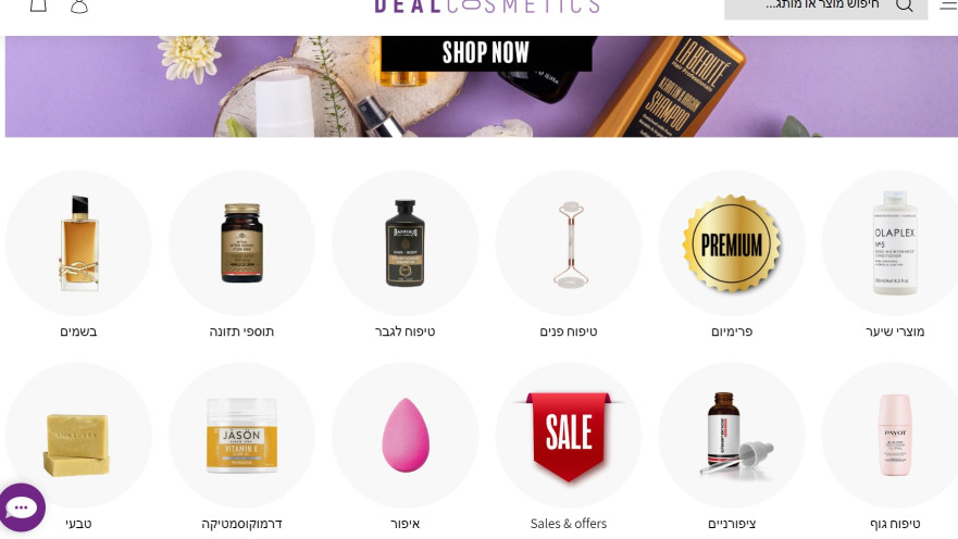 קטגוריות המוצרים השונות והחדשות באתר דיל קוסמטיקס החדש