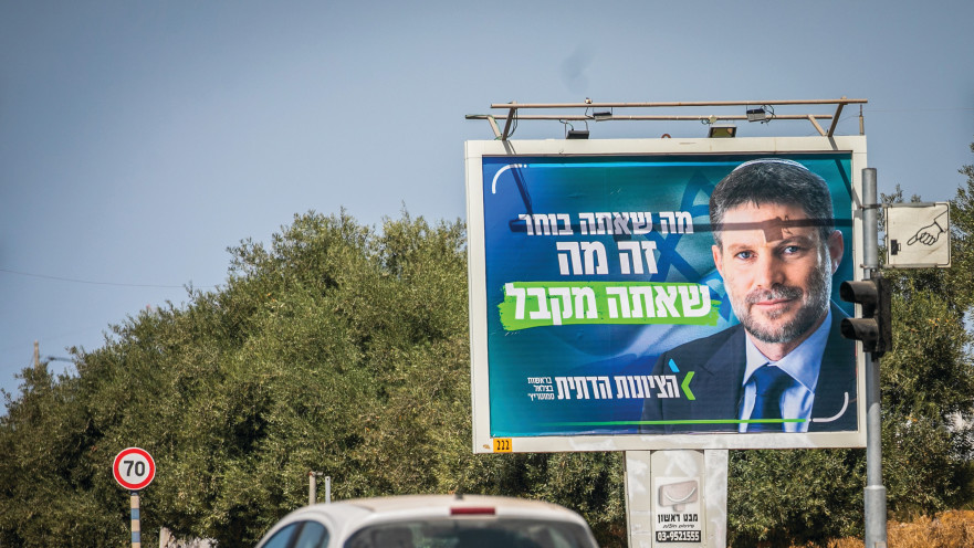 קמפיין הציונות הדתית, בצלאל סמוטריץ'