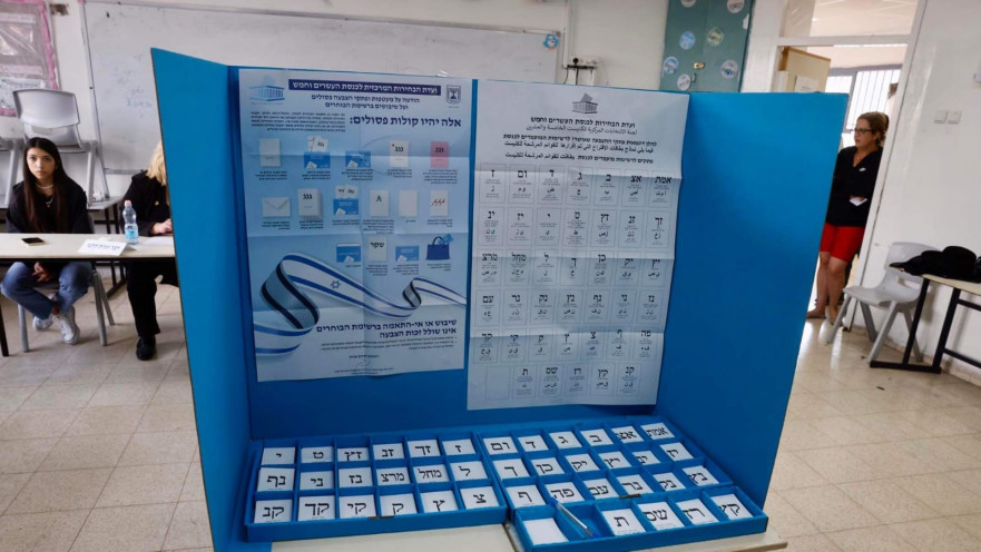 יום הבוחר- בחירות 2022