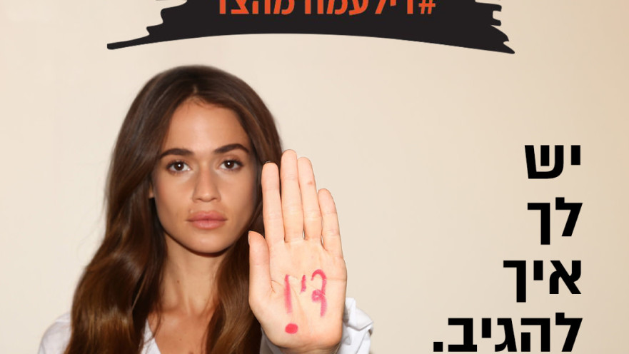 ניב סולטן. קמפיין יש לך איך להגיב