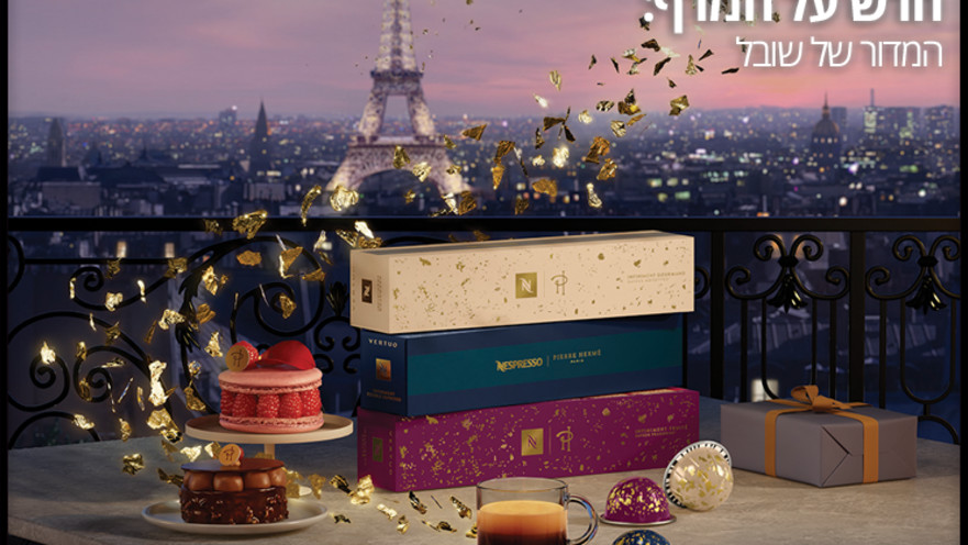 חדש על המדף