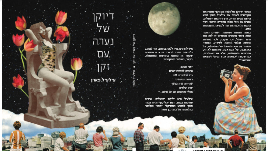 דיוקן של נערה עם זקן