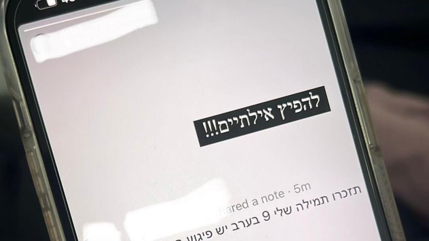 צילום הפוסט של הצעיר מאילת שהתריע על פיגוע מזויף