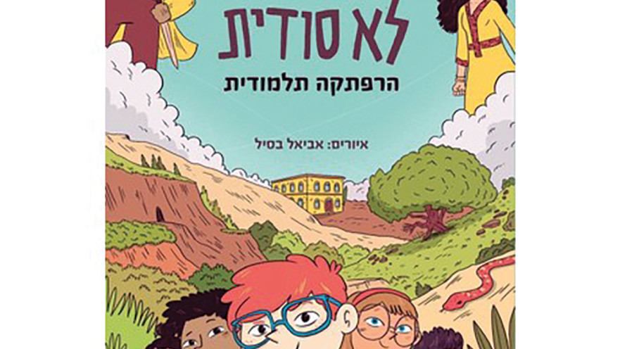 חבורה לא סודית