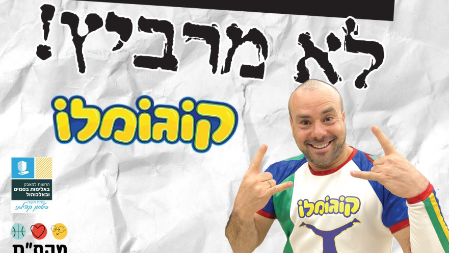 כרזת הקמפיין. "אלימות אינה הפתרון"  