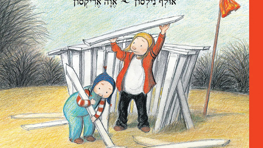 כשהיינו לבד בעולם