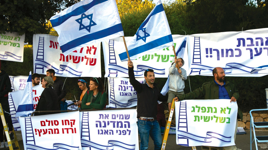 מפגן מחאה מול משכן הכנסת 