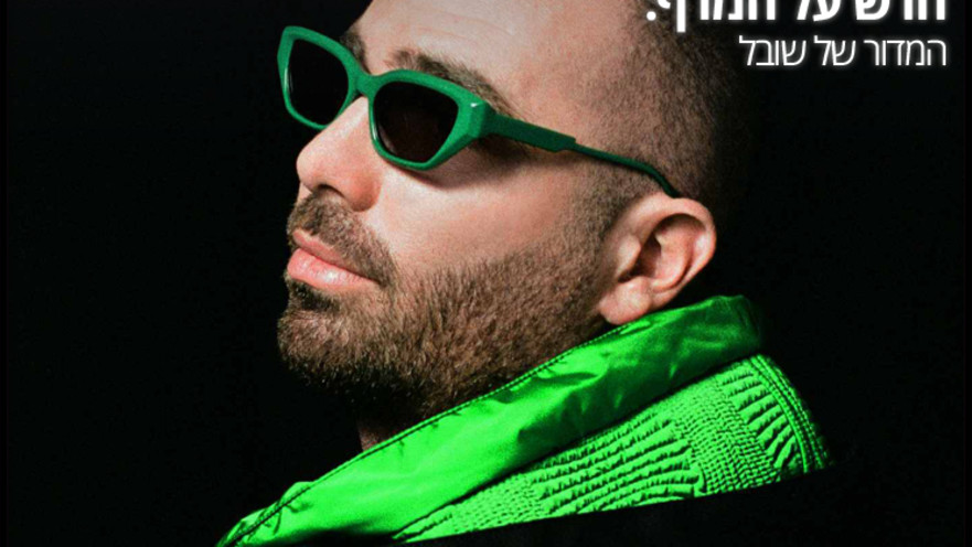 חדש על המדף