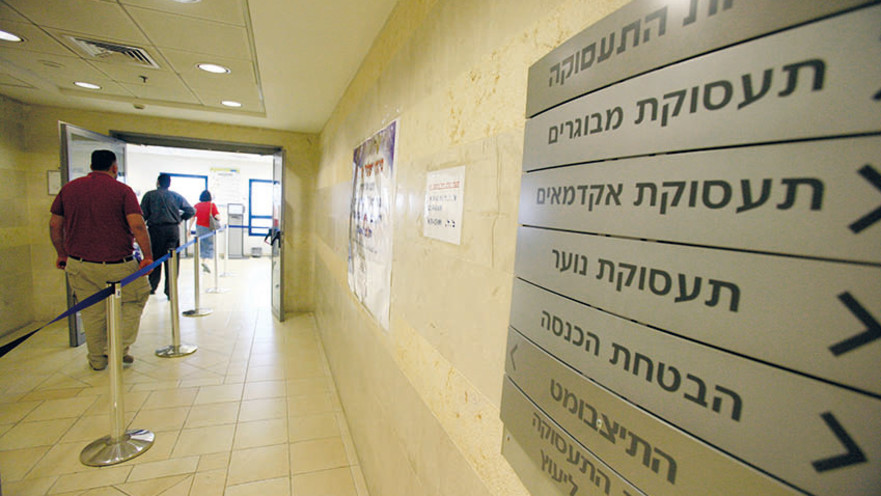 לשכת התעסוקה