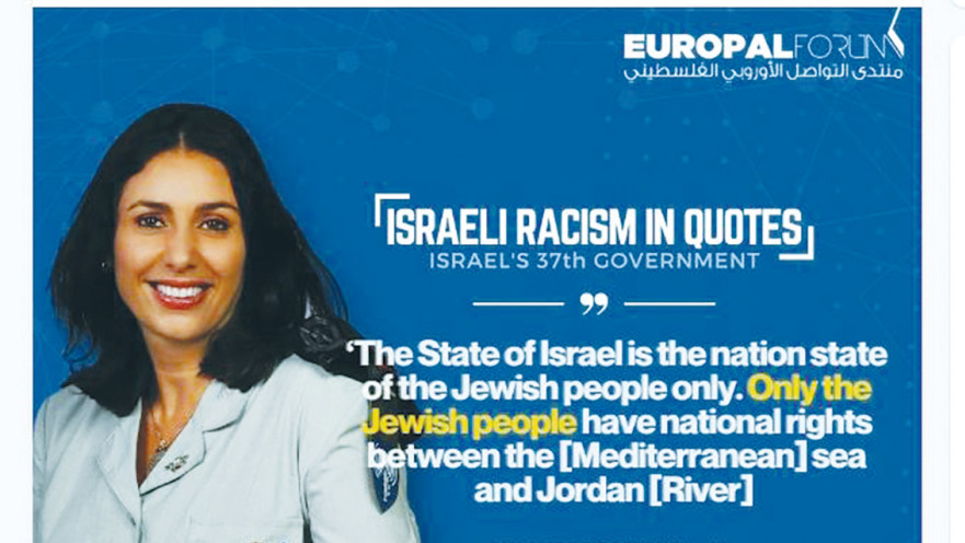 מירי רגב, קמפיין של חמאס