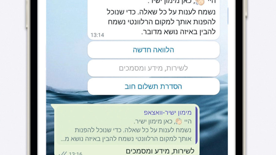 צ'טבוט של מימון ישיר