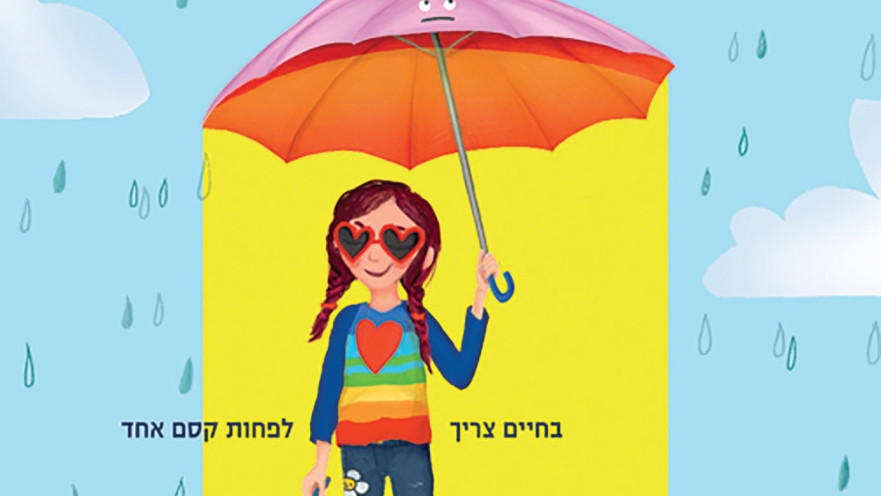 ילדה ושמה ג'וי