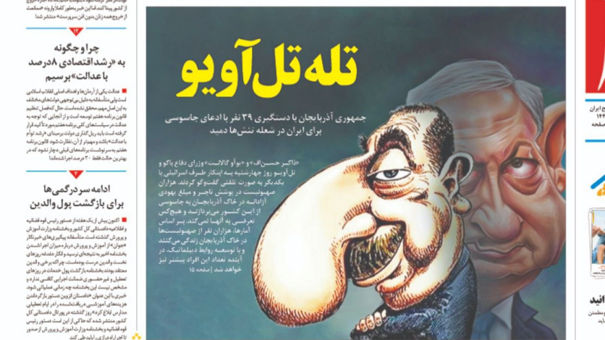 קריקטורה לועגת לראש הממשלה בנימין נתניהו ולנשיא אזרבייג'ן אילהם אלייב