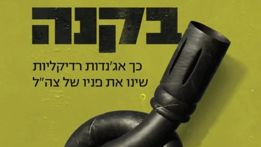 הספר פרחים בקנה