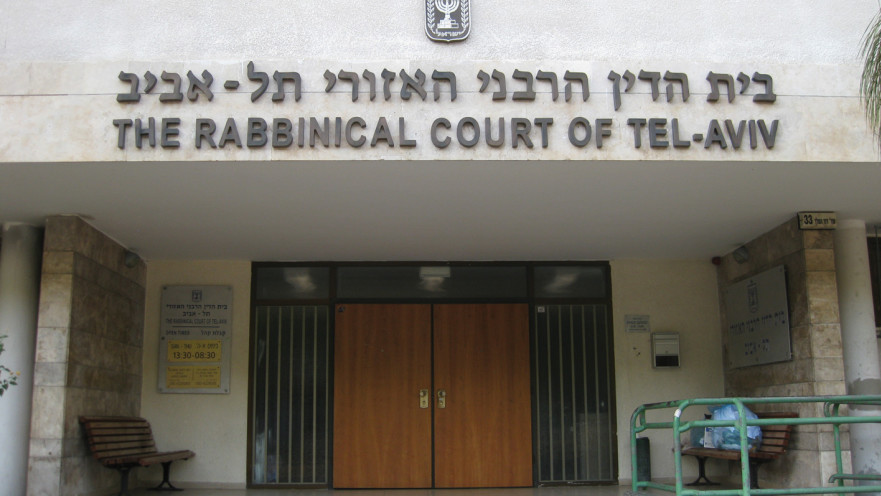 בית הדין הרבני בתל אביב 