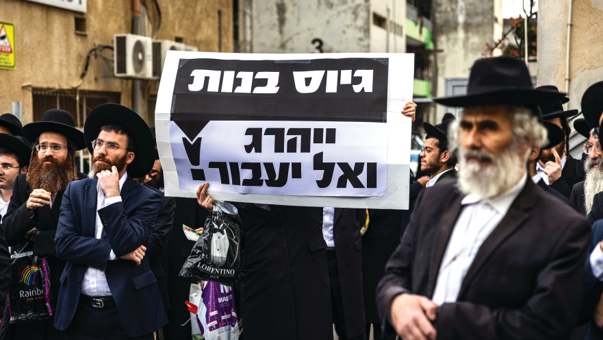 הפגנה חרדית נגד גיוס נשים 