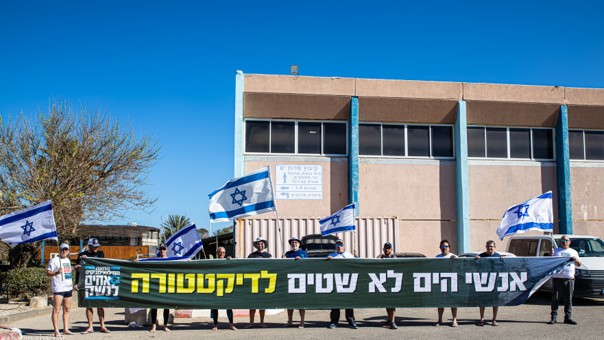 מחאת לוחמי המילואים מול השר יואב גלנט