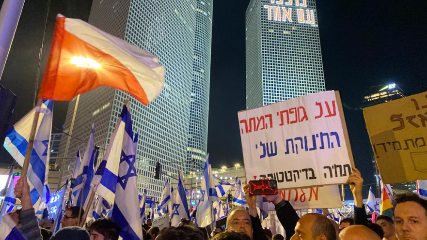 הפגנה נגד הרפורמה המשפטית בתל אביב