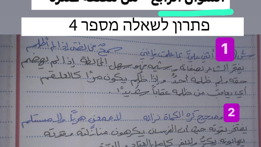 פתרון שסופק לנבחנים על ידי רשת ההעתקות "נביל אל אסמאר"