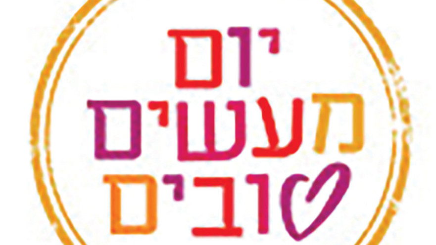 יום מעשים טובים