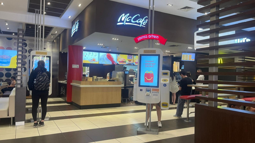 סניף מקדונלד'ס בקניון אילון