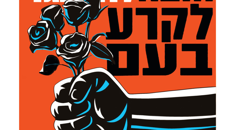 איור של הטור של מאיר עוזיאל