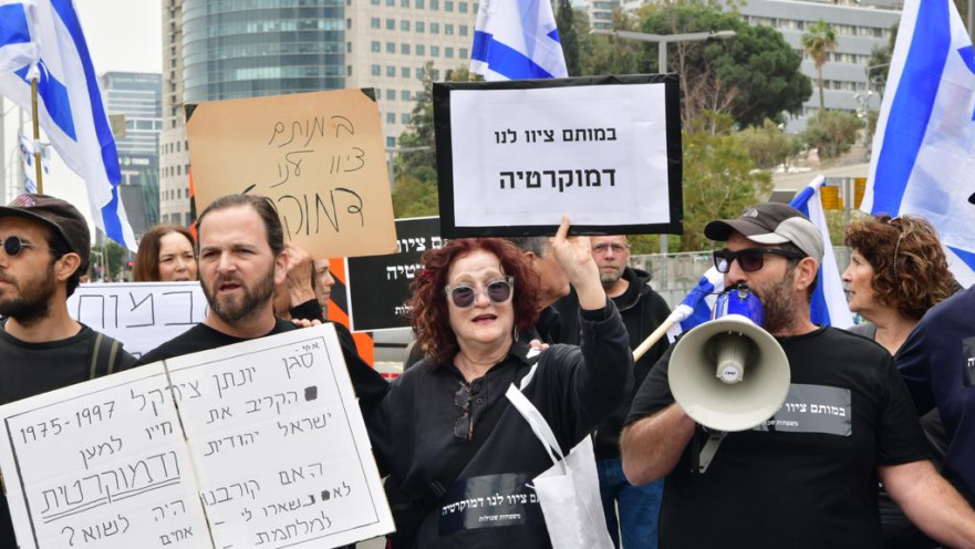 הפגנת משפחות שכולות נגד הרפורמה המשפטית