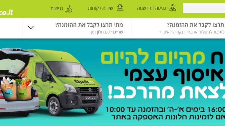 קוויק. פריסה רחבה יותר