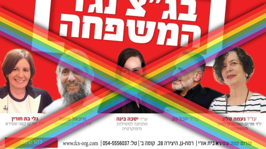 דגל הגאווה על כרזת הכנס. "מנסים לדחוף אותנו בחזרה לארון"