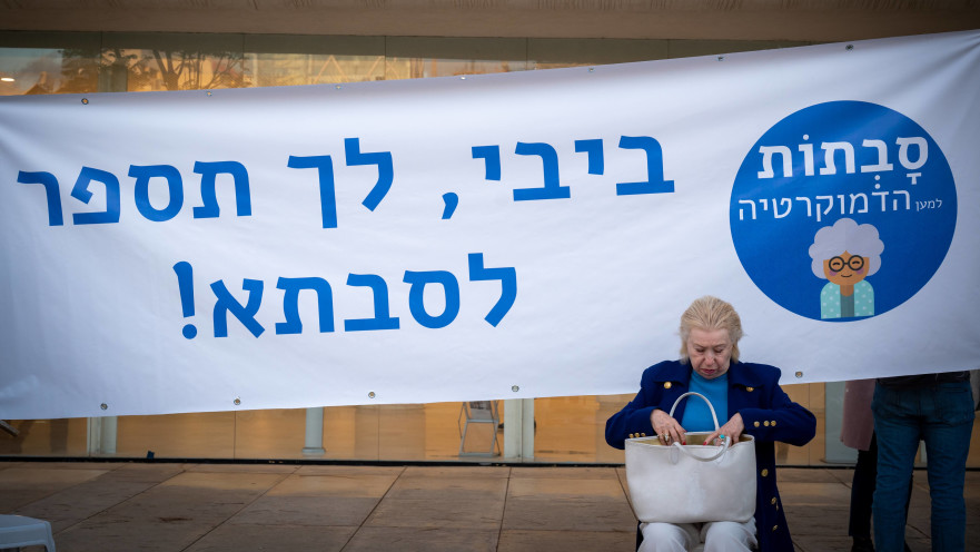 סבתות למען הדמוקרטיה