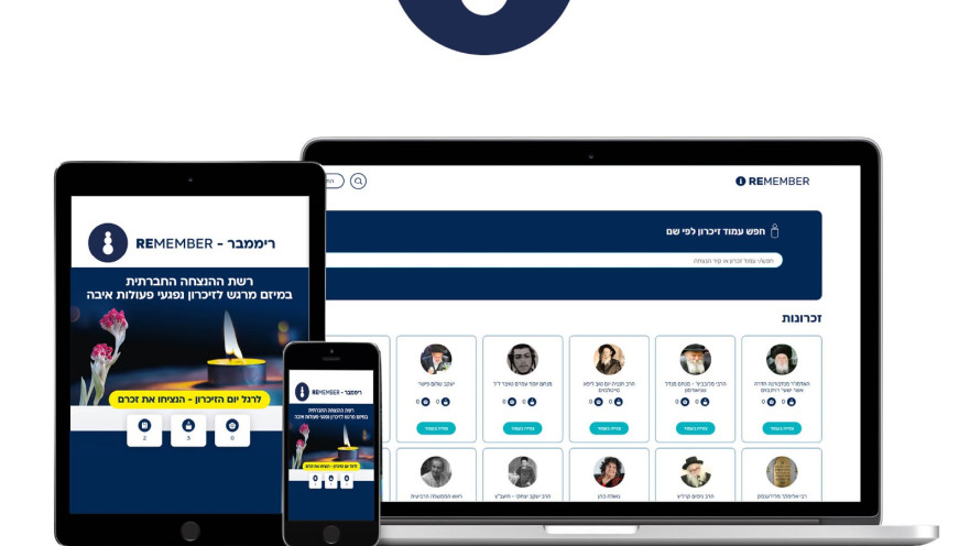 קיר ההנצחה הדיגיטלי 