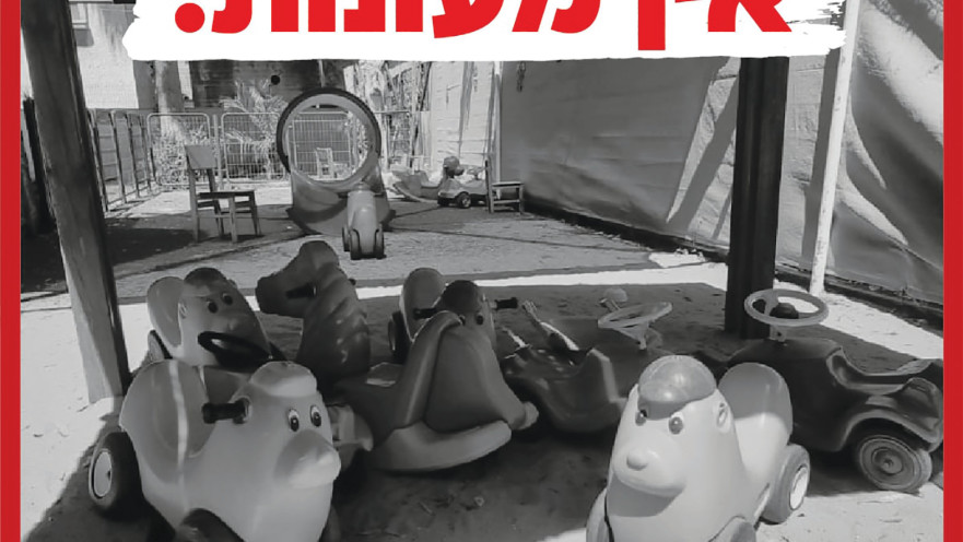 מחאת המטפלות במעונות