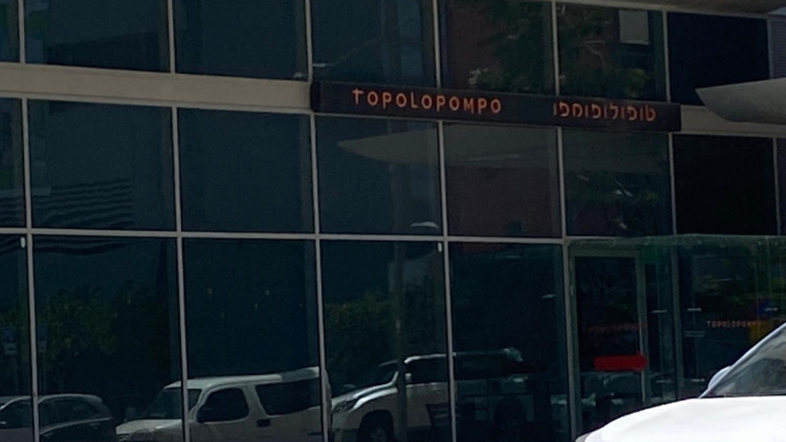 מסעדת טופולופומפו