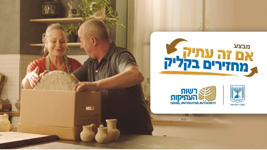 רשות העתיקות