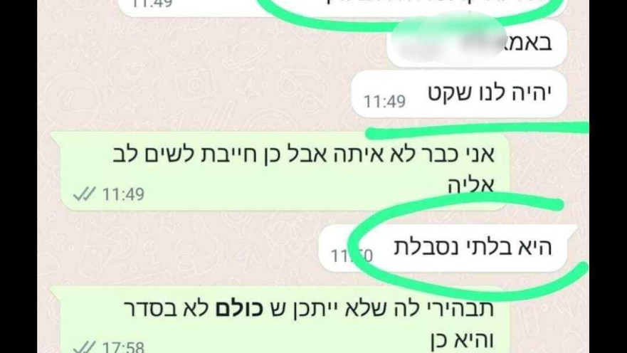ההודעות ששלחה המורה