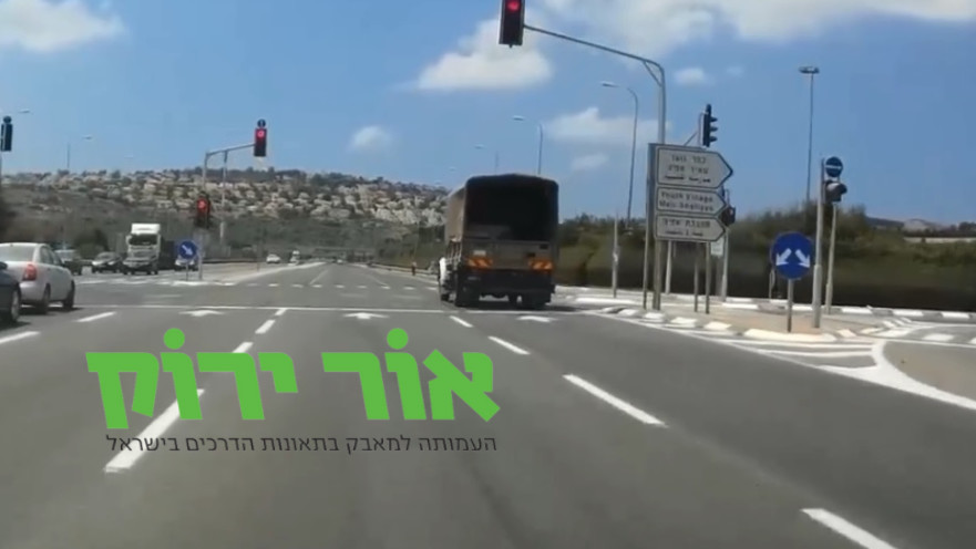חצייה באור אדום