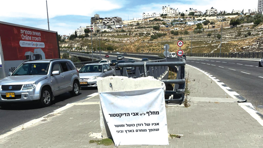 שלט המחאה על כתובת האבן במחלף על שם בנציון נתניהו