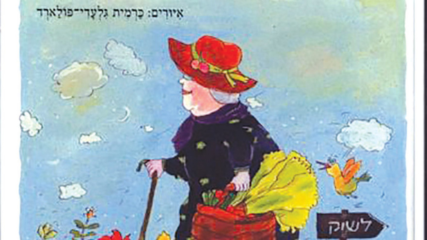 הספר סלט טוב טרי